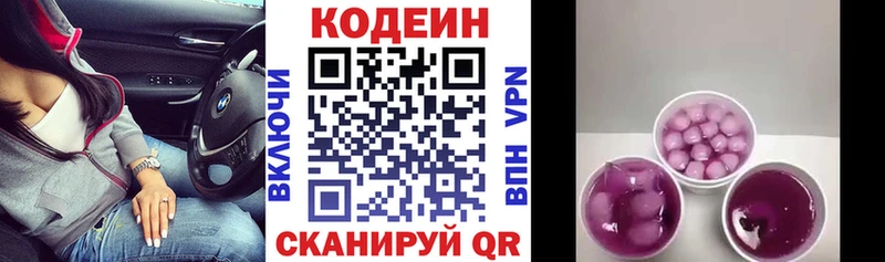 ОМГ ОМГ онион где купить Арск Кодеин напиток Lean (лин)